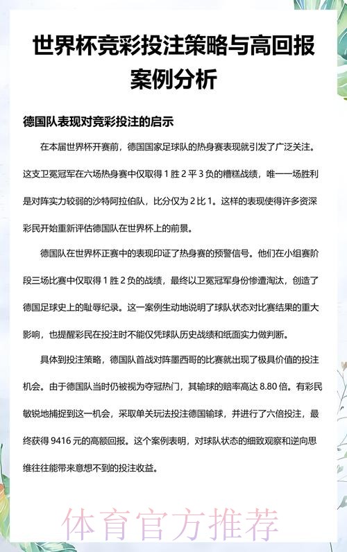 世界杯投注高清指南：全方位了解投注策略